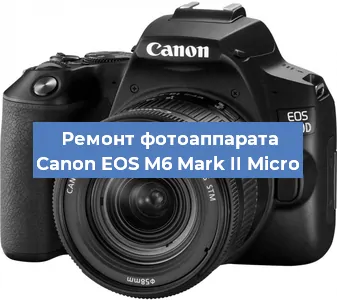 Замена системной платы на фотоаппарате Canon EOS M6 Mark II Micro в Ростове-на-Дону